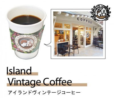 アイランドヴィンテージコーヒー