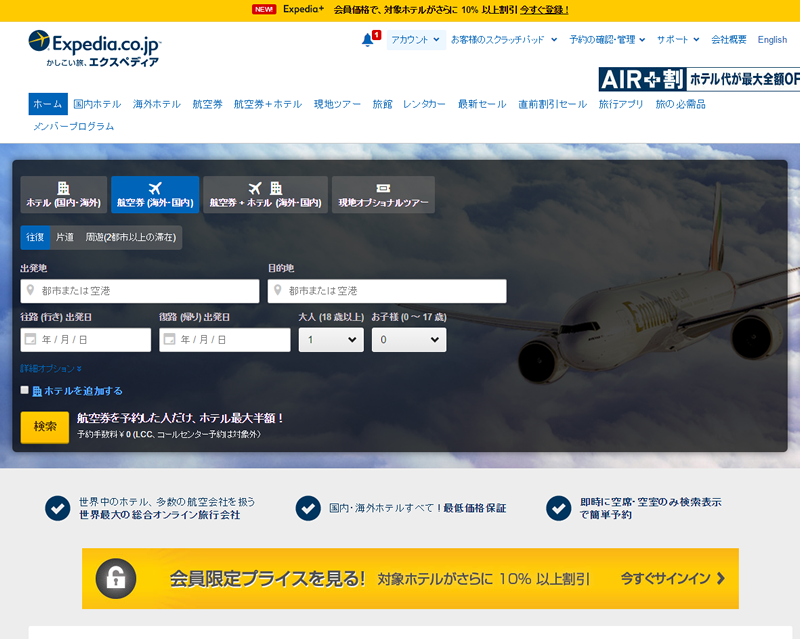 アメックスでエクスペディアが「優待料金」で利用できる！？